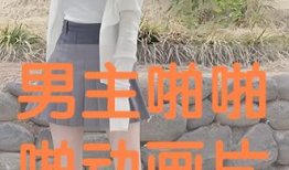 男男啪啪啪动漫,揭秘男男啪啪啪动漫的激情世界